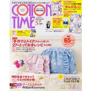 コットンタイム 2025年5月号（主婦と生活社） [電子書籍]