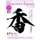Discover Japan 2025年5月号（ディスカバー・ジャパン） [電子書籍]