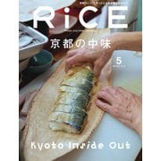 RiCE（ライス） 2025年5月号（ライスプレス） [電子書籍]