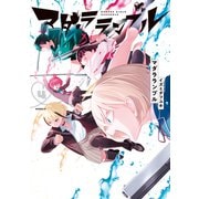 マダラランブル（4）（講談社） [電子書籍]