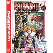 FAIRY TAIL 100 YEARS QUEST（20）（講談社） [電子書籍]