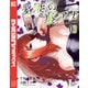 愛妻の裏アカ（3）（講談社） [電子書籍]