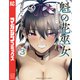 魁の花巫女（3）（講談社） [電子書籍]
