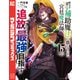 味方が弱すぎて補助魔法に徹していた宮廷魔法師、追放されて最強を目指す（15）（講談社） [電子書籍]