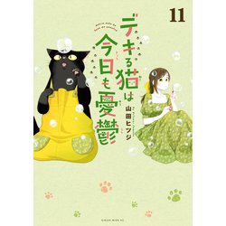デキる猫は今日も憂鬱(11) 41h72ZWkZ4L.jpg_BO30,255,255,