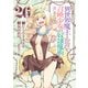異世界魔王と召喚少女の奴隷魔術（26）（講談社） [電子書籍]