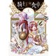 騎士王の食卓（4）（講談社） [電子書籍]