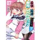 最強で最速の無限レベルアップ（7） ～スキル【経験値1000倍】と【レベルフリー】でレベル上限の枷が外れた俺は無双する～（講談社） [電子書籍]