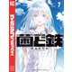 菌と鉄（7）（講談社） [電子書籍]