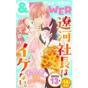 ＆フラワー 2025年13号（小学館） [電子書籍]