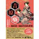 吉原噺 蔦屋重三郎が生きた世界（徳間書店） [電子書籍]