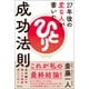 27年後の変な人が書いた成功法則（徳間書店） [電子書籍]