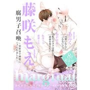 comic marginal ： 97（双葉社） [電子書籍]