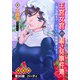 王宮女官の覗き見事件簿 ～空気読まずにあなたの秘密暴きます～ 単話版 第30話「パーティ」（少年画報社） [電子書籍]