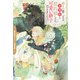 疎まれ第二王子、辺境伯と契約婚したら可愛い継子ができました（アルファポリス） [電子書籍]