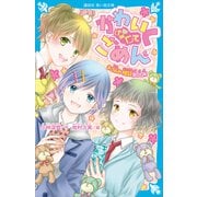 かわいく（なく）てごめん お悩み相談BOOK（講談社） [電子書籍]