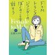 FtMトランスジェンダーのぼくのことを話そう（講談社） [電子書籍]