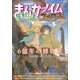 まんがタイムきららフォワード 2025年5月号（芳文社） [電子書籍]