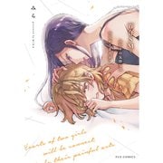 百合SMでふたりの気持ちはつながりますか？ 5巻（芳文社） [電子書籍]