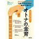 ＮＨＫ趣味どきっ！MOOK 50代でも間に合う！ オトナの"金育（きんいく）"（NHK出版） [電子書籍]