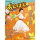連続テレビ小説 あんぱん Part1（NHK出版） [電子書籍]