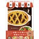 おいしい12ヶ月 - 季節を楽しむレシピとアイデア -（ワニブックス） [電子書籍]