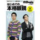 はじめての本格眼鏡（世界文化社） [電子書籍]