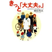 きっと「大丈夫。」（佼成出版社） [電子書籍]