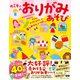 カミキィのおりがみあそび（日本文芸社） [電子書籍]