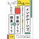 Q＆Aで学ぶ インクルーシブな学級づくり＆授業づくり（明治図書） [電子書籍]