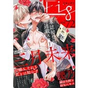 Fig vol.72（ソフトライン　東京漫画社） [電子書籍]