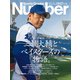 Number（ナンバー）1117号（文藝春秋） [電子書籍]