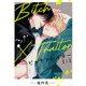Bitch×Traitor ♯1（秋田書店） [電子書籍]