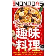 週刊MONODAS No.13 2025/4/5号（晋遊舎） [電子書籍]