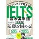 ビジュアルで覚える IELTS基本英単語（新装版）（ジャパンタイムズ出版） [電子書籍]