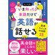 そーた式！ いま知ってる単語だけで 英語が話せる 思考スイッチの法則15（ジャパンタイムズ出版） [電子書籍]