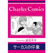 サーカスの仔象（メディアソフト） [電子書籍]