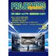 PROJECTORS 52号（PJ総合研究所） [電子書籍]