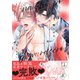 えっちなしっぽ、触らせろ！～ケダモノ紳士の溺愛セックス【電子単行本版/限定特典まんが付き】（モバイルメディアリサーチ） [電子書籍]