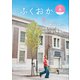 グラフふくおか 2025春号（CLAP） [電子書籍]