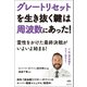 グレートリセットを生き抜く鍵は周波数にあった！ 霊性をかけた最終決戦がいよいよ始まる！（ヒカルランド） [電子書籍]