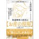 発達障害の原因は【お産の現場】にあった！ カンガルーケアと過剰な完全母乳が赤ちゃんの脳をおびやかす（ヒカルランド） [電子書籍]