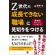 Z世代は「成長できない職場」に見切りをつける 新世代キャリアコーチング（ぱる出版） [電子書籍]