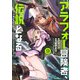 アラフォー冒険者、伝説となる ～SSランクの娘に強化されたらSSSランクになりました～（9）（フレックスコミックス） [電子書籍]