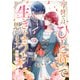今世では、ひとりで生きようと思います。そのはずが・・・【電子単行本版】1（ファンギルド） [電子書籍]
