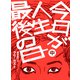 今日が人生最後の日【分冊版】中巻（シュークリーム） [電子書籍]