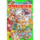 ジュニア空想科学読本30（KADOKAWA） [電子書籍]
