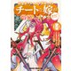 異世界でスキルを解体したらチートな嫁が増殖しました 概念交差のストラクチャー（14）（KADOKAWA） [電子書籍]
