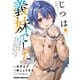 じつは義妹でした。～最近できた義理の弟の距離感がやたら近いわけ～ 6（KADOKAWA） [電子書籍]