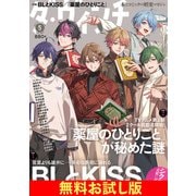 【無料】ダ・ヴィンチ お試し版 2025年5月号（KADOKAWA） [電子書籍]
